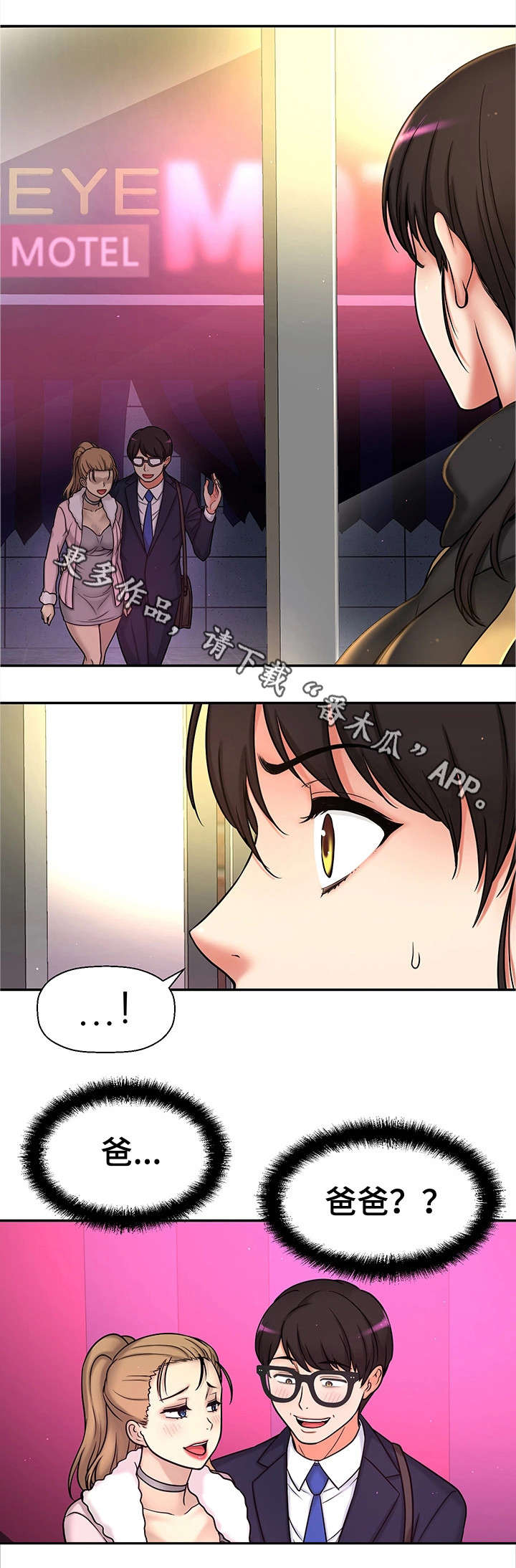 穿越时间漫画,第29章：爸爸2图