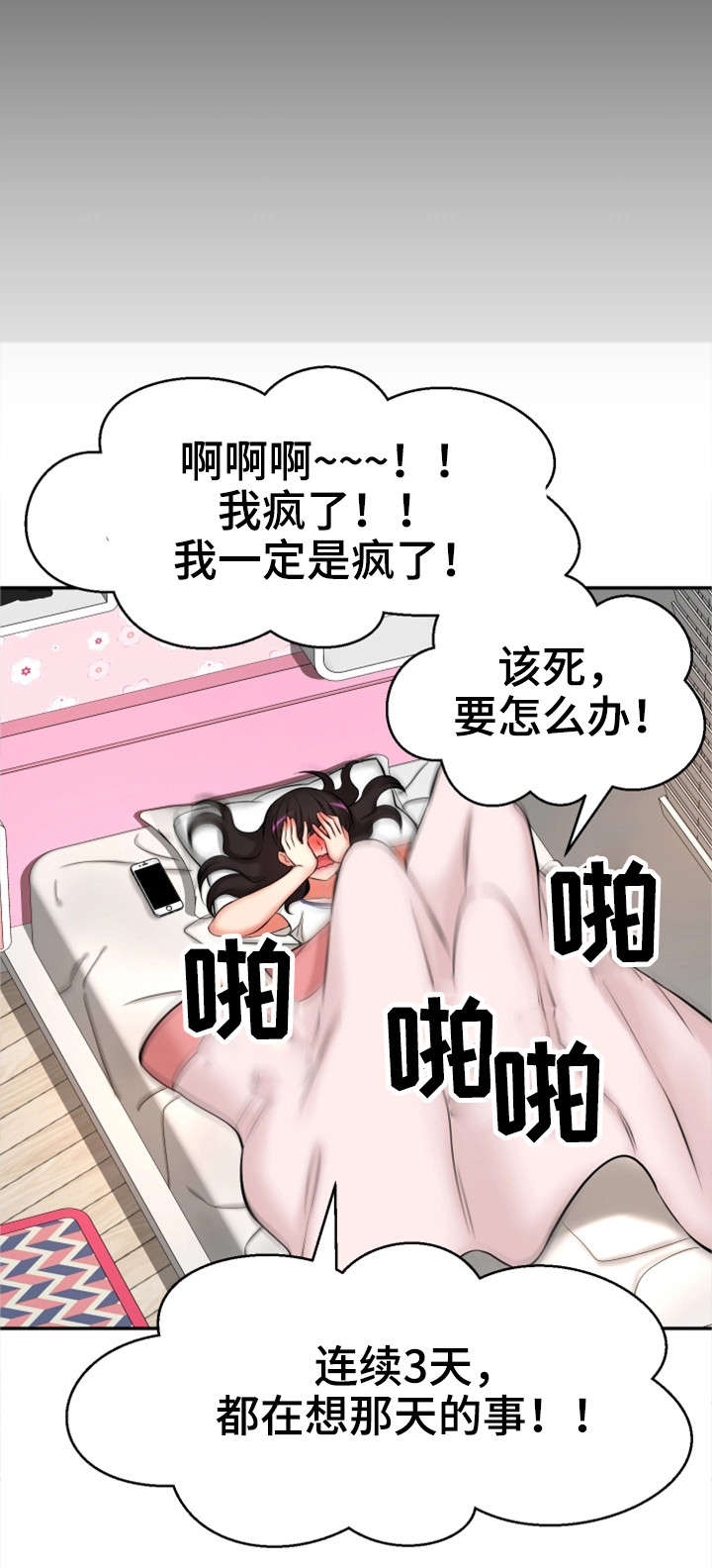 穿越时间漫画,第33章：论坛求助5图