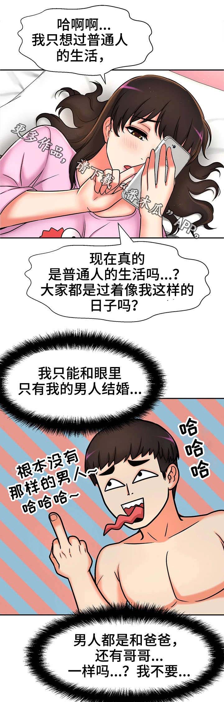 穿越时间漫画,第24章：小甜饼4图