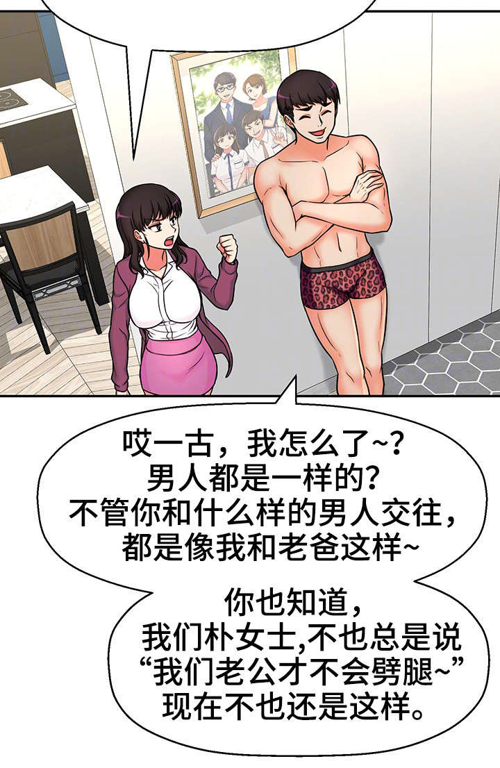 穿越时间漫画,第23章：都是骗人的1图