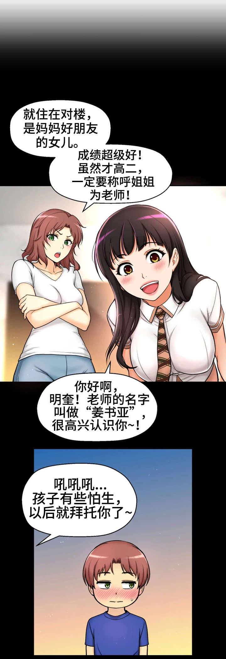 穿越时间漫画,第1章：命运2图