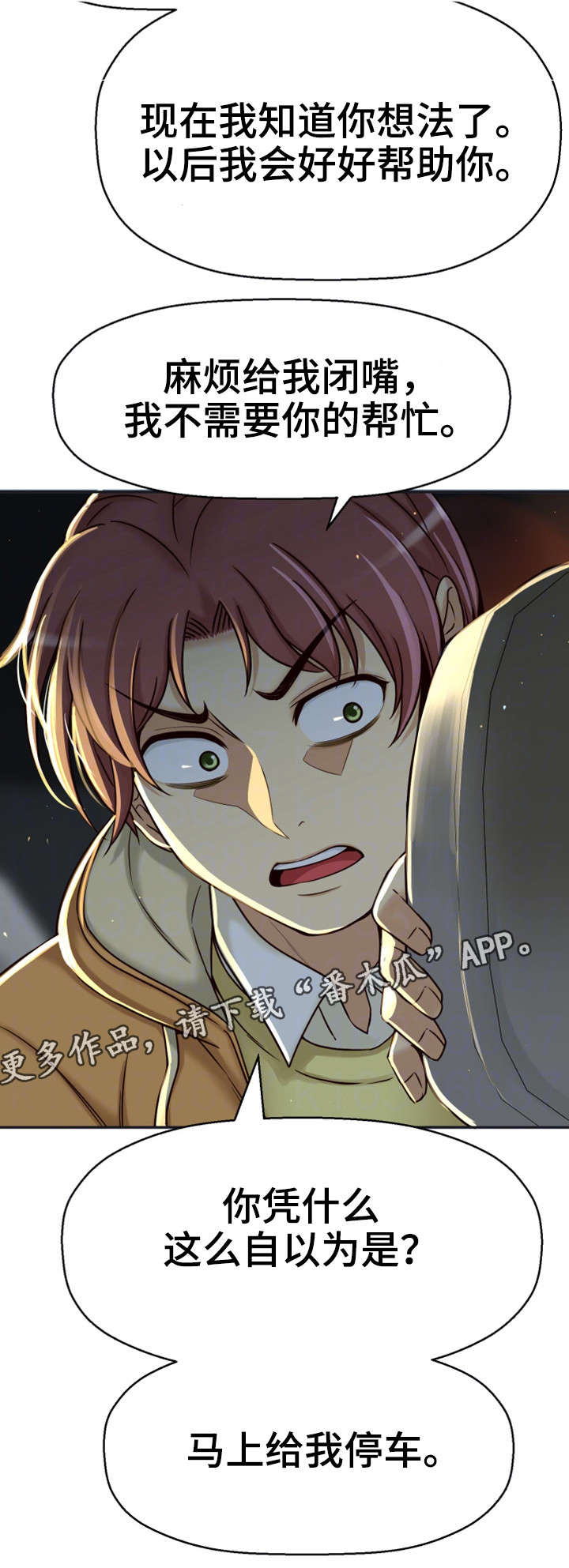 穿越时间漫画,第21章：这个疯子2图