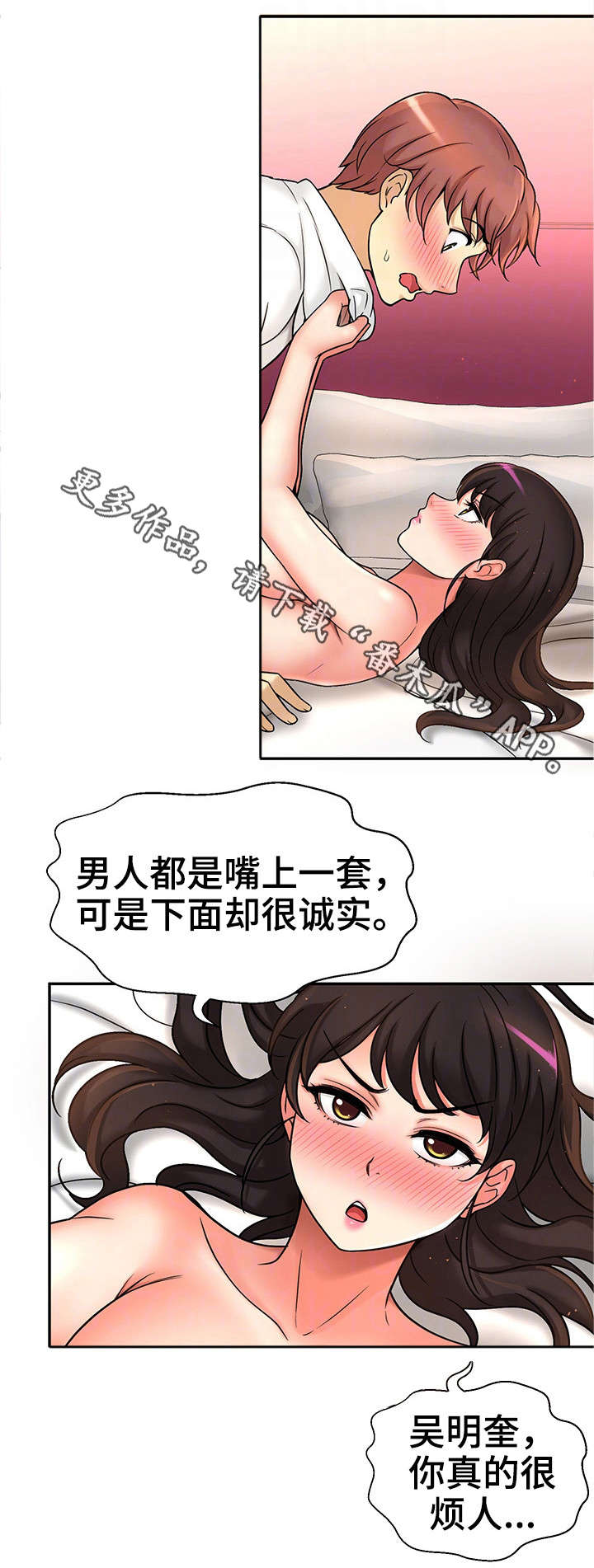 穿越时间漫画,第30章：测试3图