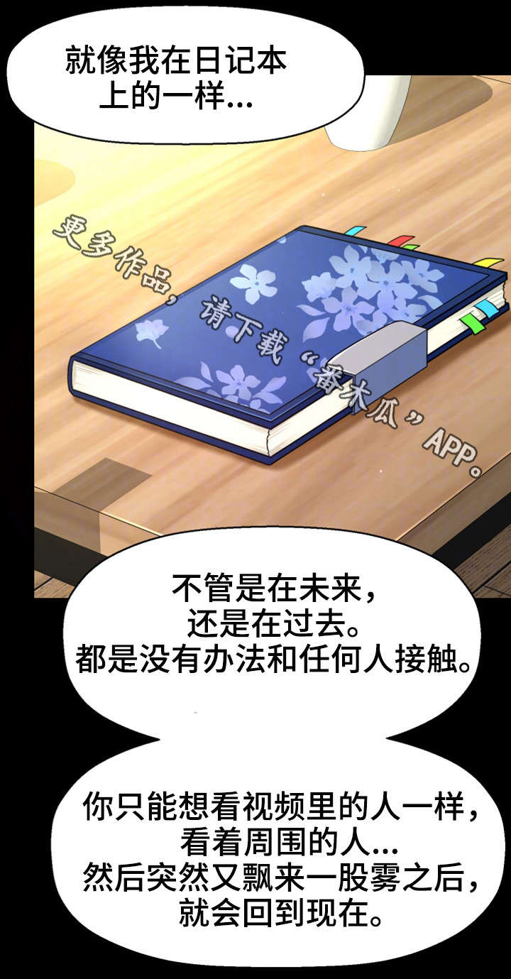 穿越时间漫画,第12章：相同经历3图