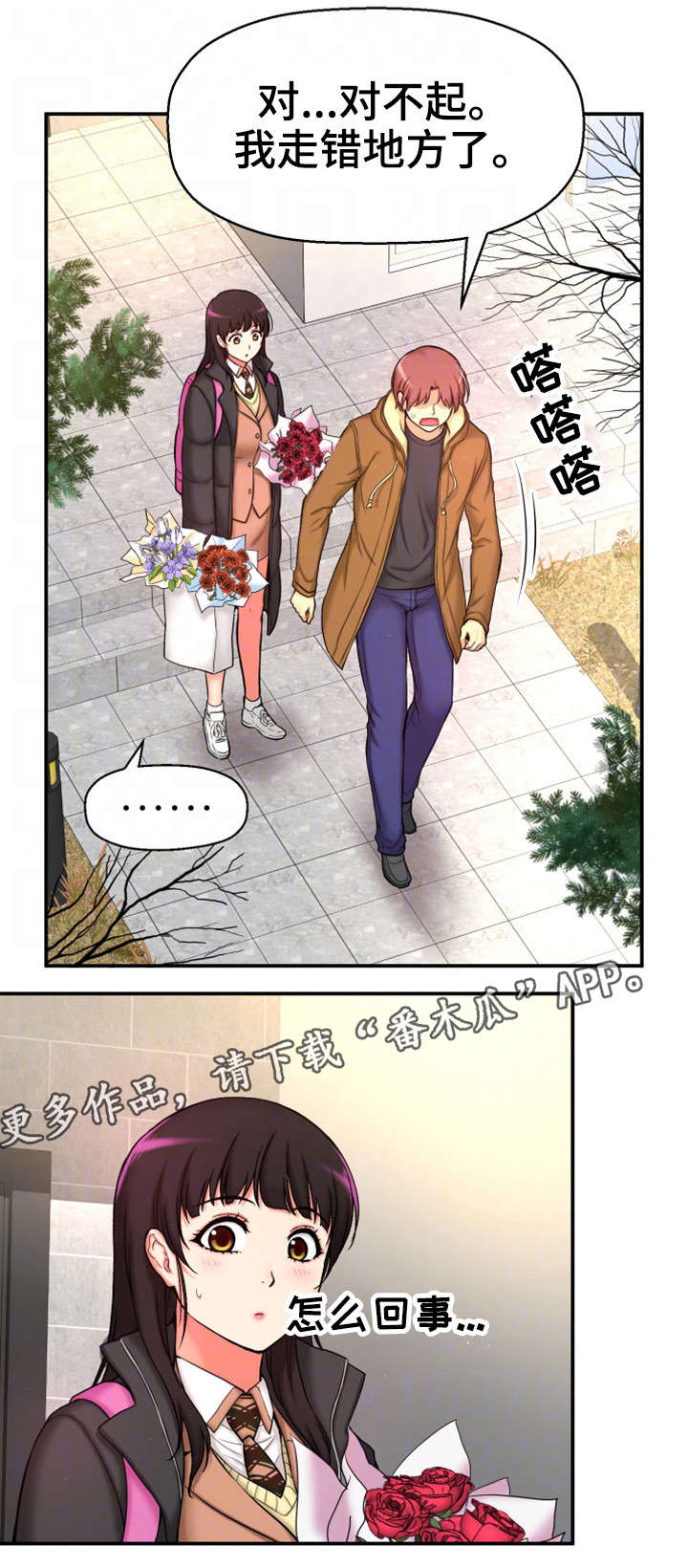 穿越时间漫画,第8章：不可思议3图
