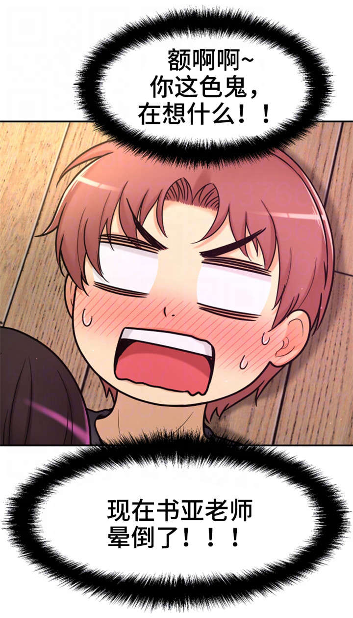 穿越时间漫画,第14章：变态坐实4图