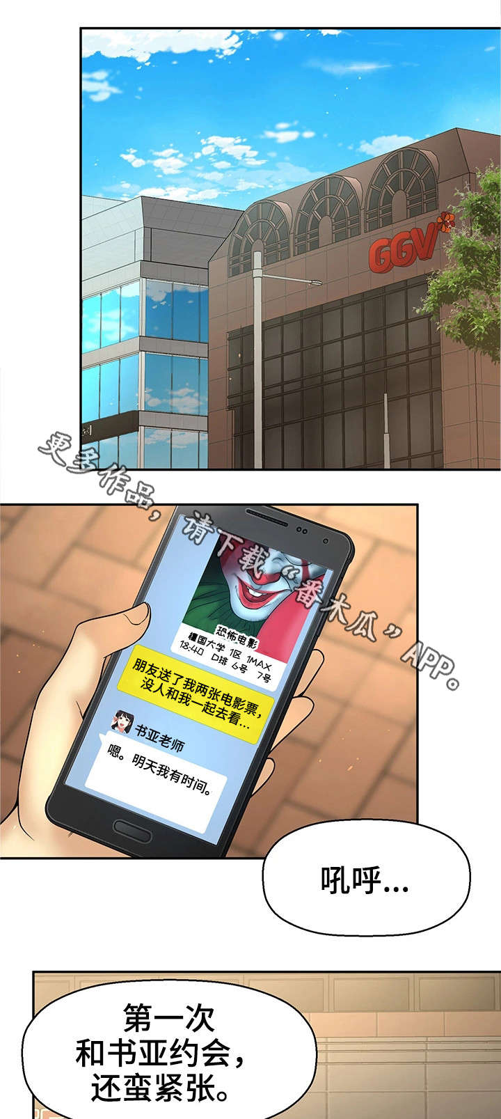 穿越时间漫画,第28章：约会3图