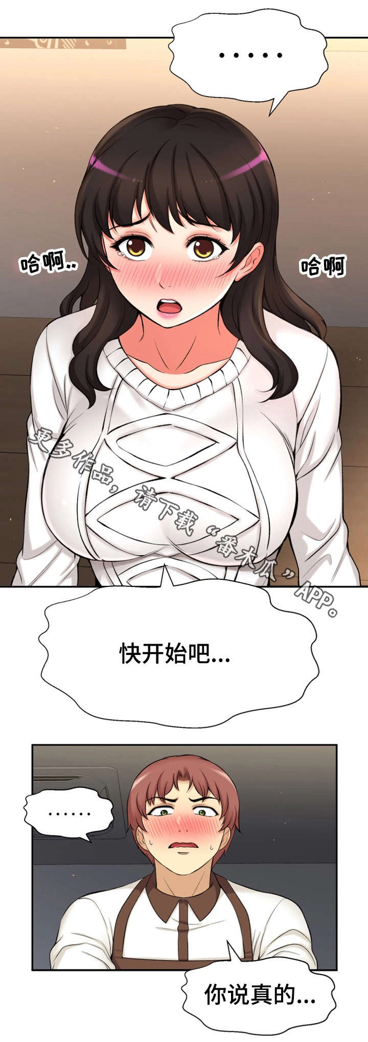 穿越时间漫画,第35章：幸福感3图