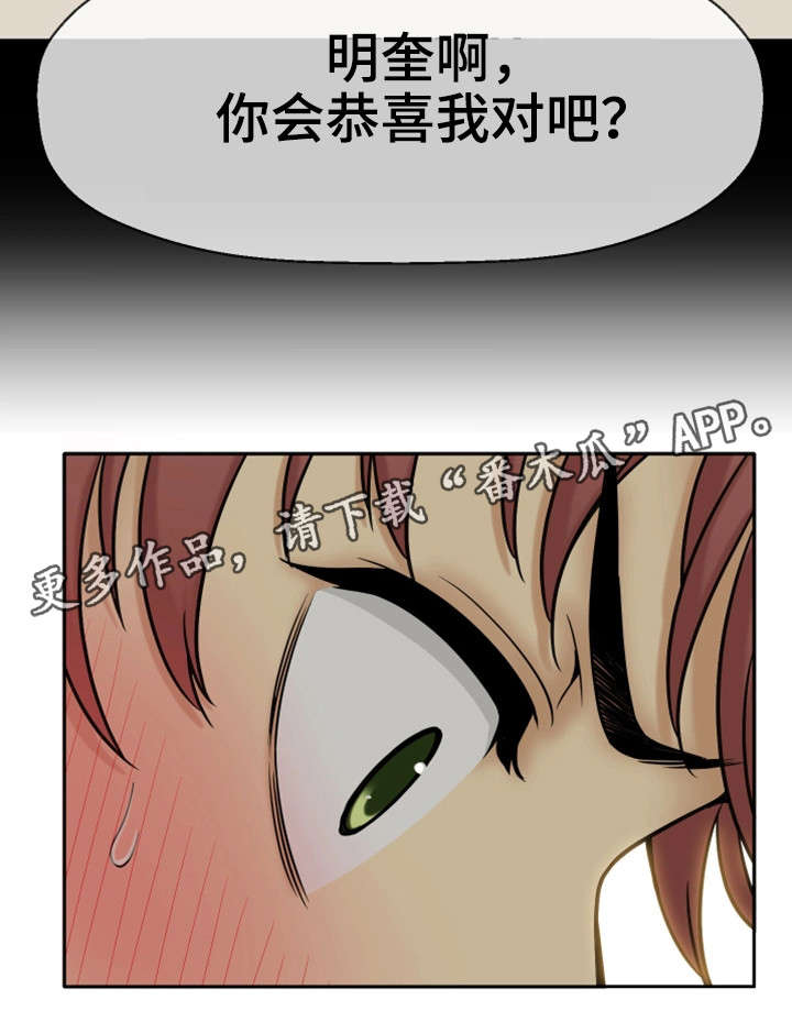 穿越时间漫画,第32章：理性瓦解22图