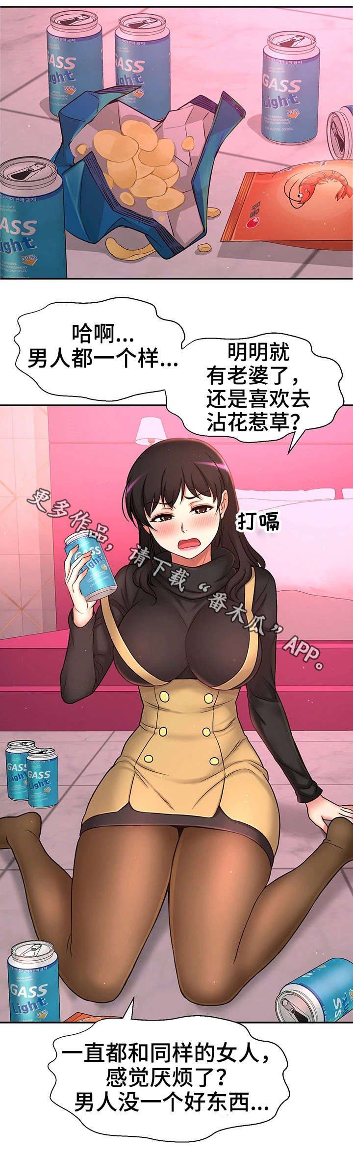穿越时间漫画,第29章：爸爸3图