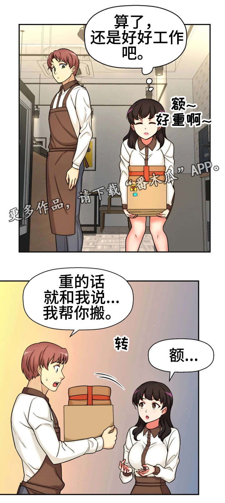 穿越时间漫画,第26章：没有女朋友2图