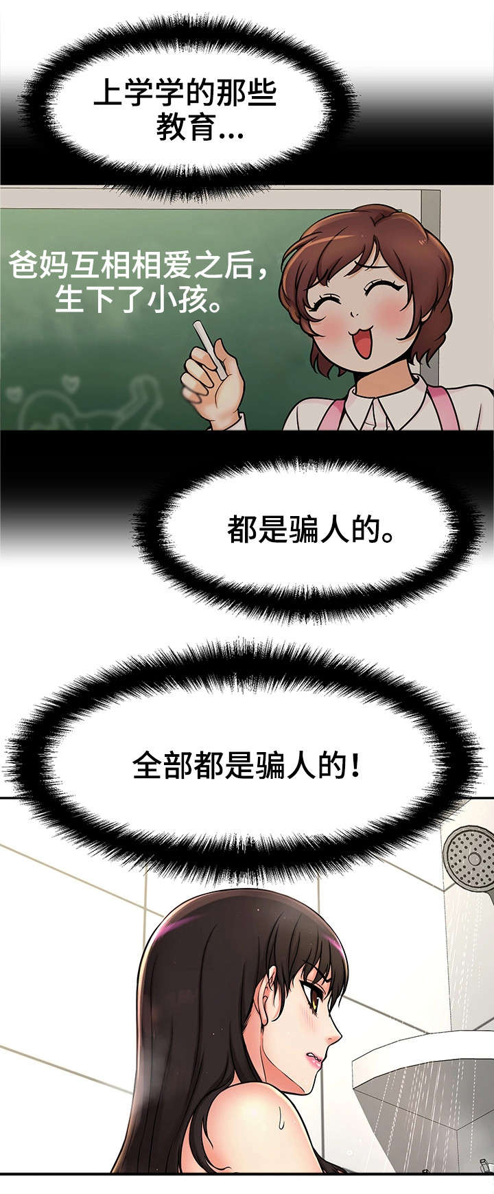 穿越时间漫画,第23章：都是骗人的1图