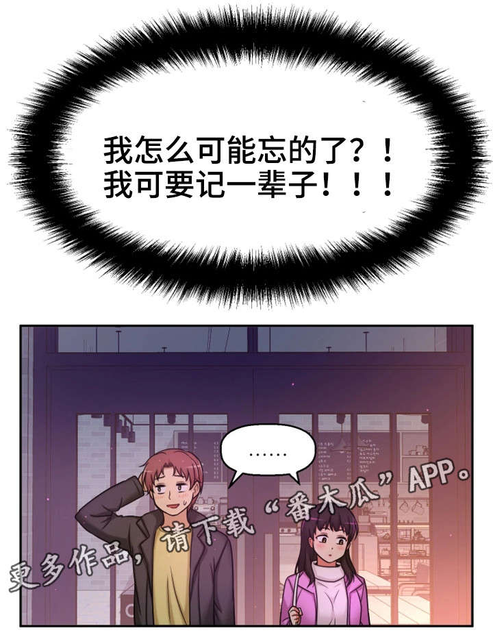 穿越时间漫画,第18章：卸下心防3图