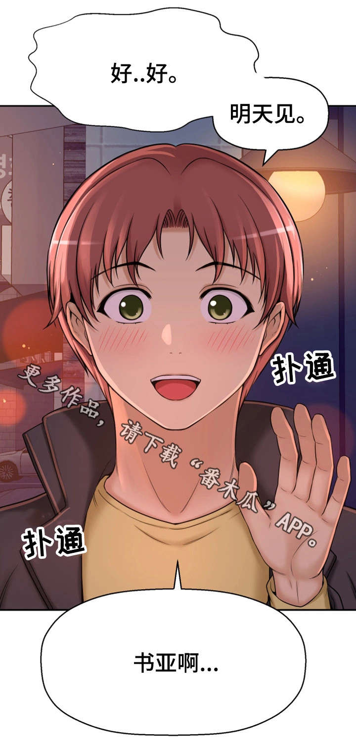 穿越时间漫画,第18章：卸下心防3图