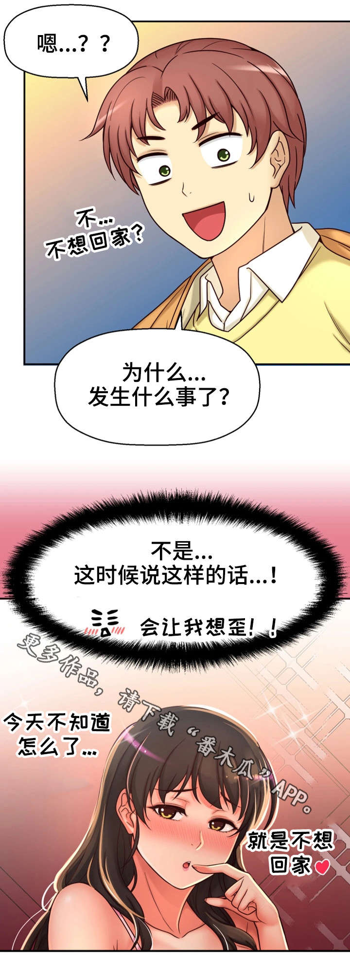 穿越时间漫画,第22章：不想回家3图