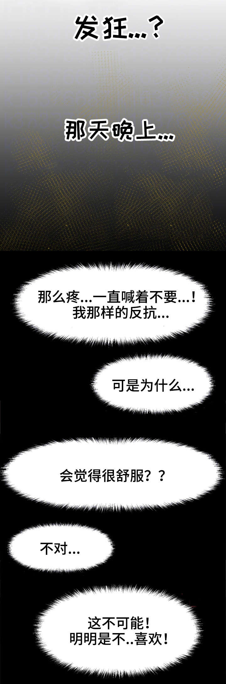 穿越时间漫画,第33章：论坛求助1图