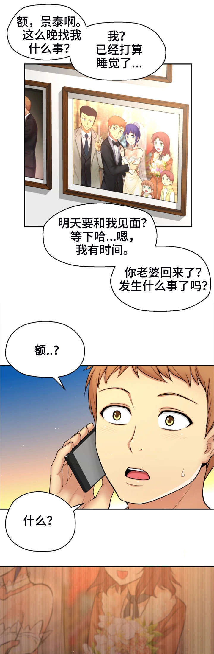 穿越时间漫画,第1章：命运3图
