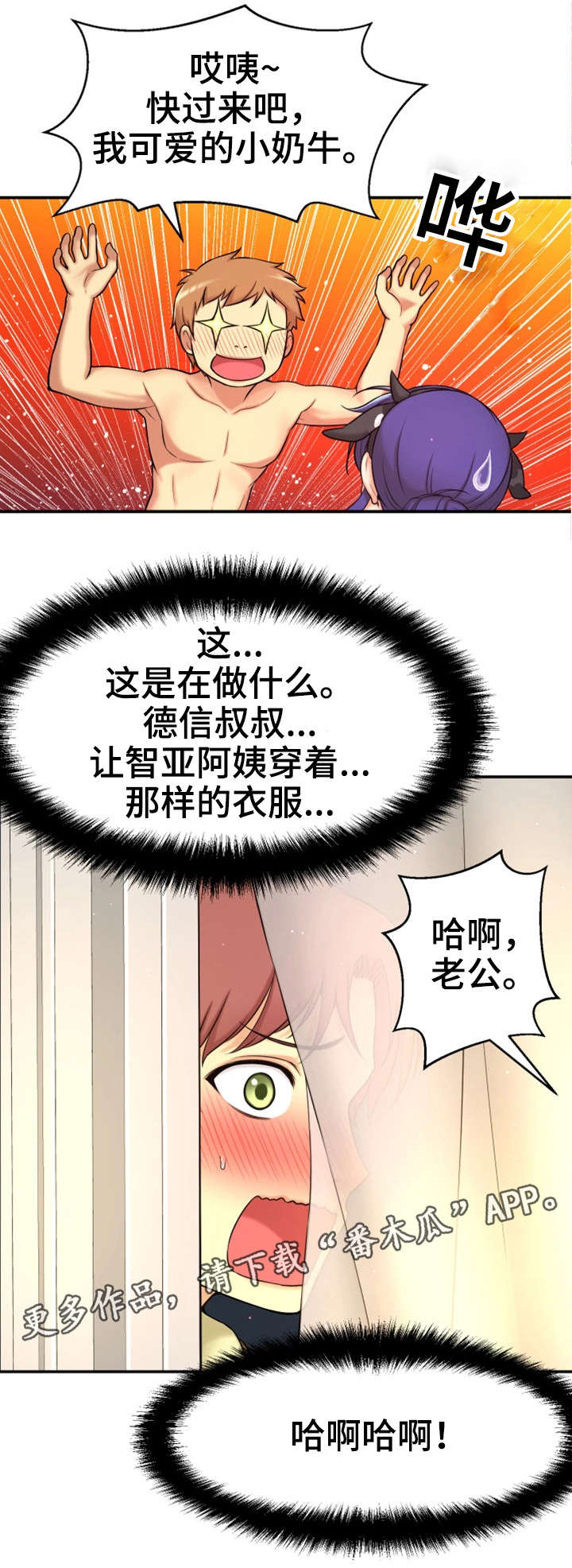 穿越时间漫画,第8章：不可思议3图