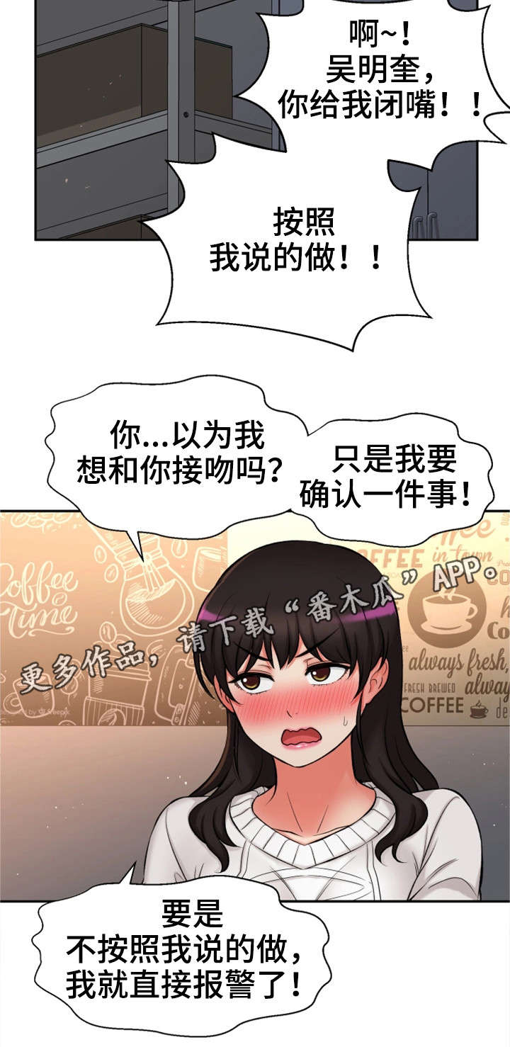 穿越时间漫画,第34章：吻2图