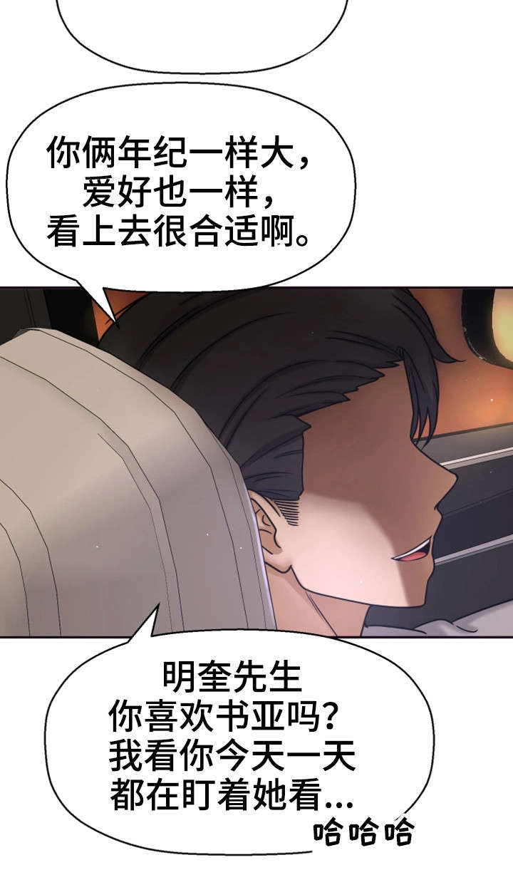 穿越时间漫画,第21章：这个疯子2图