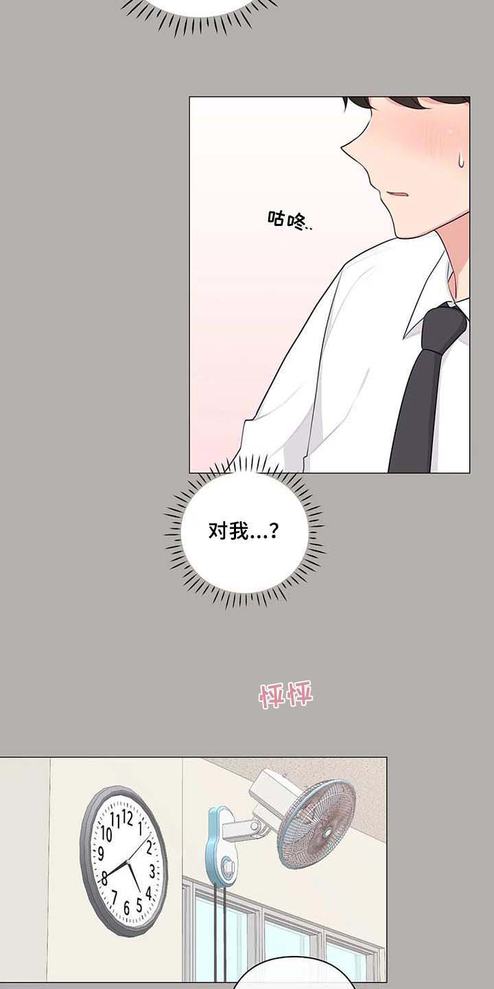 逃避会出错的漫画,第6章：胡思乱想1图