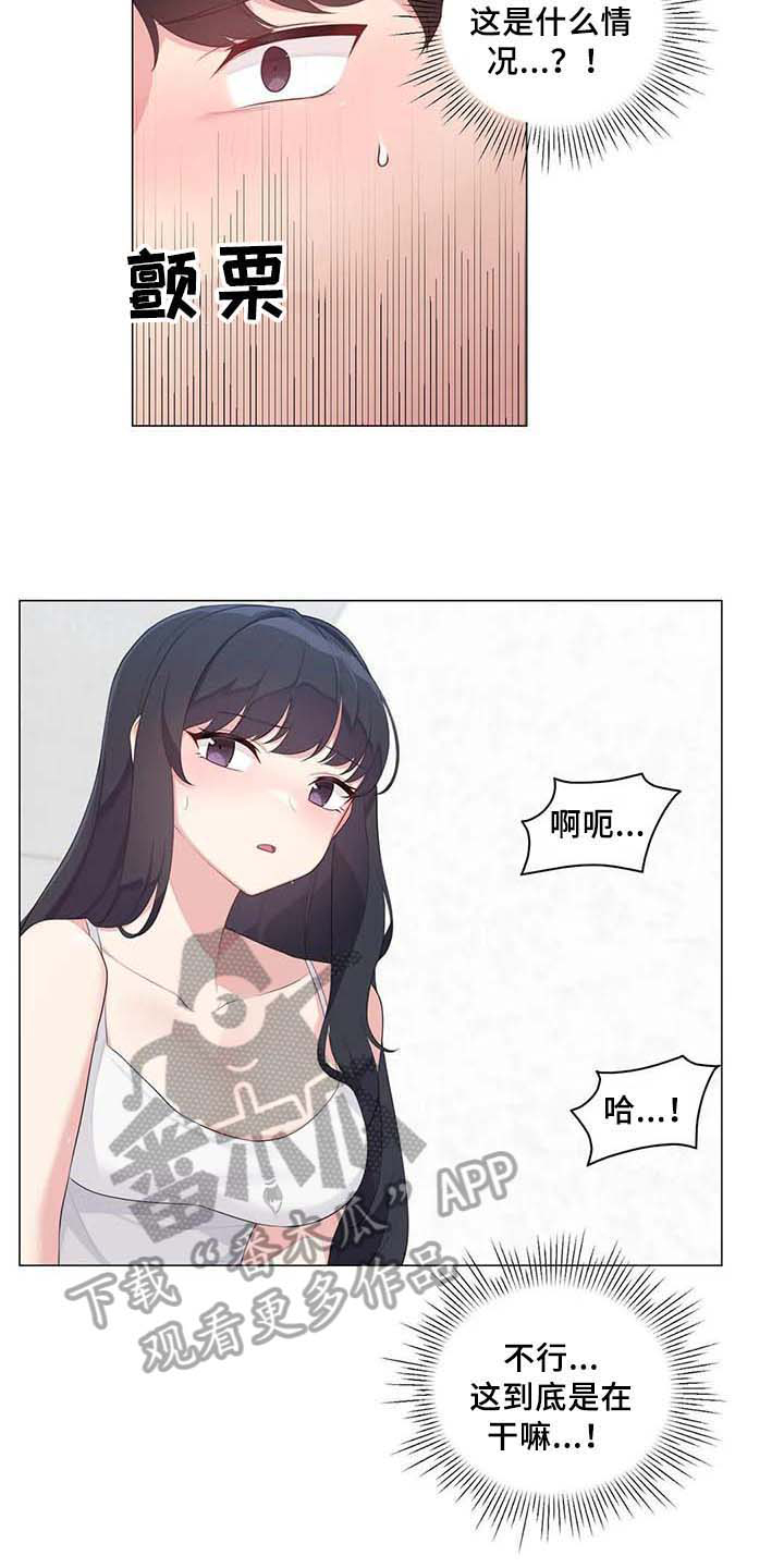 逃避会出错的漫画,第4章：优越感2图