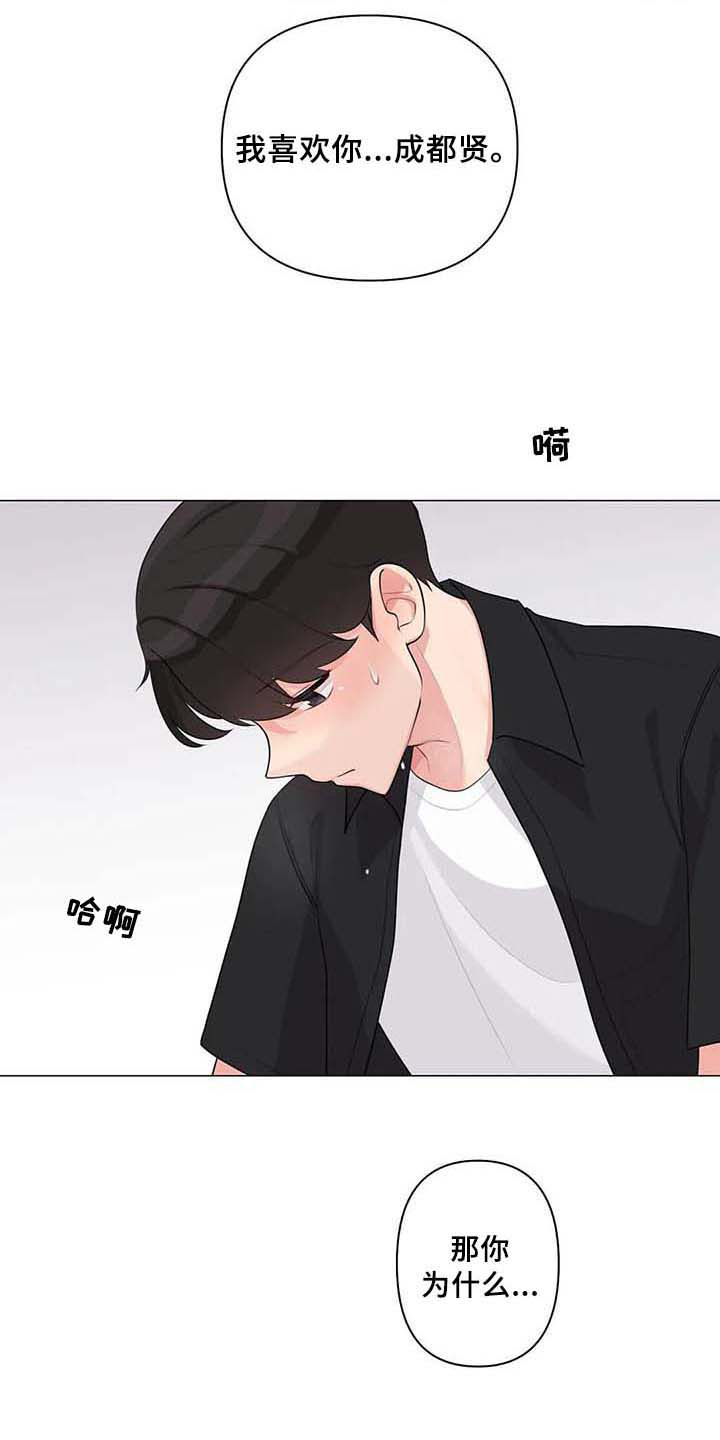 逃避会出错的漫画,第7章：喜欢4图