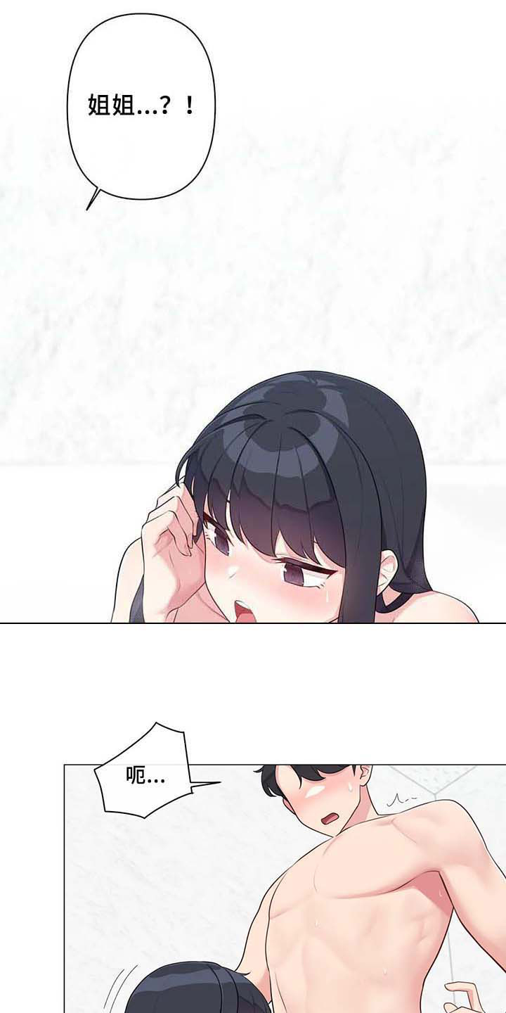 逃避会出错的漫画,第11章：忍不住1图