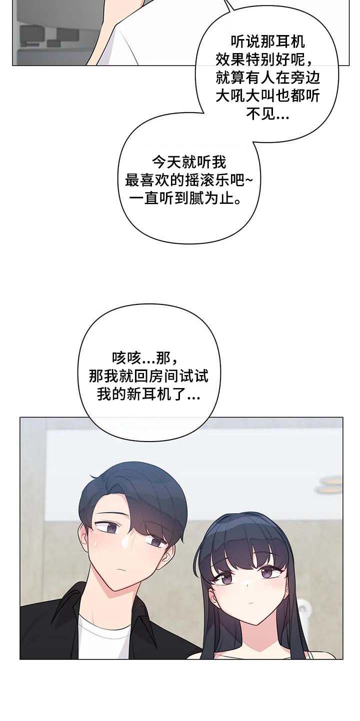 逃避会出错的漫画,第13章：过夜4图