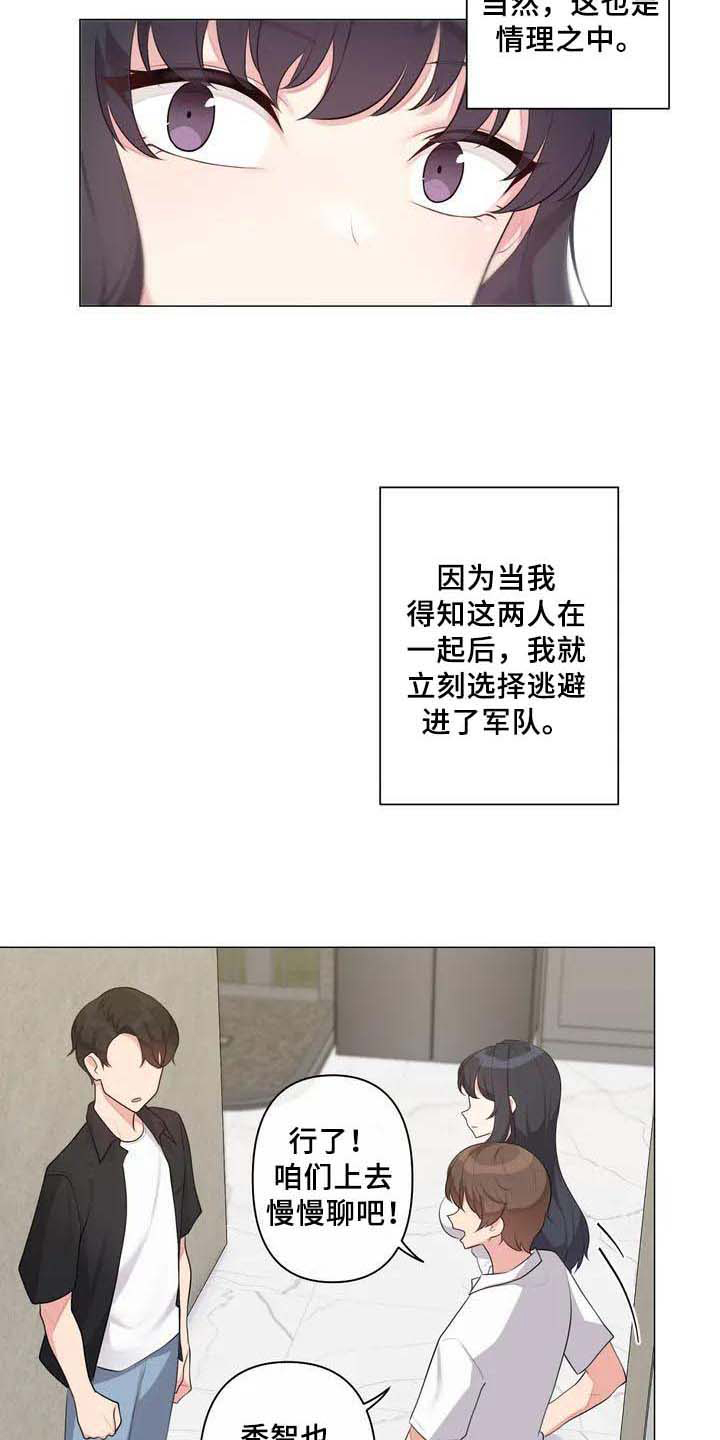 逃避会出错的漫画,第1章：初恋2图