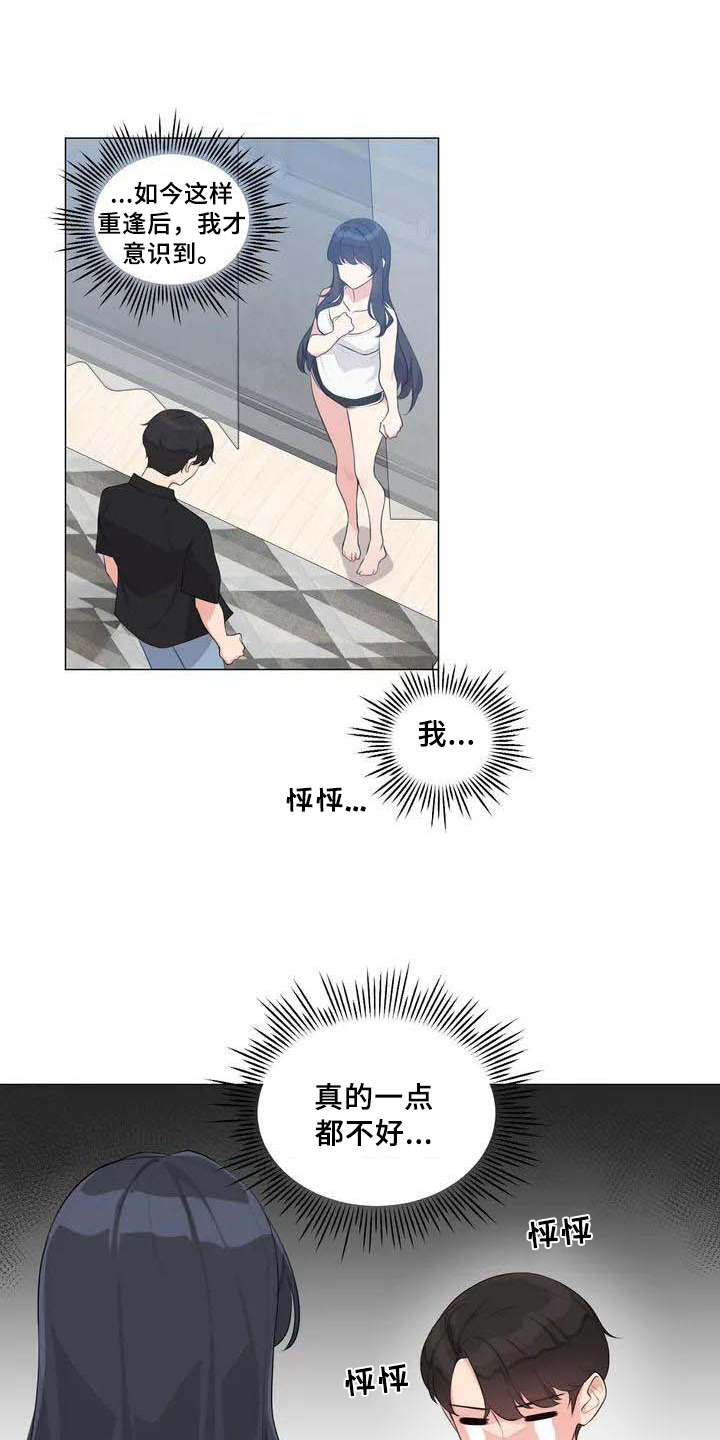 逃避会出错的漫画,第3章：游戏5图