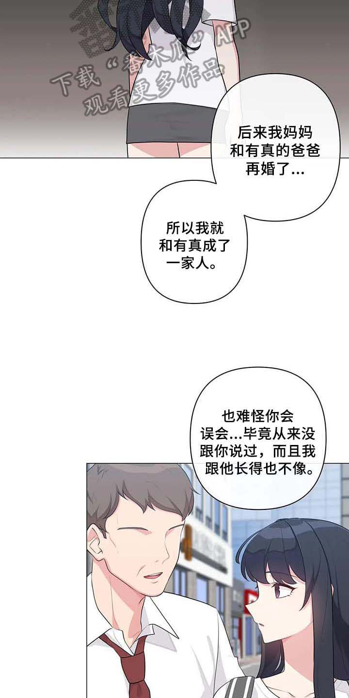 逃避会出错的漫画,第8章：表白5图