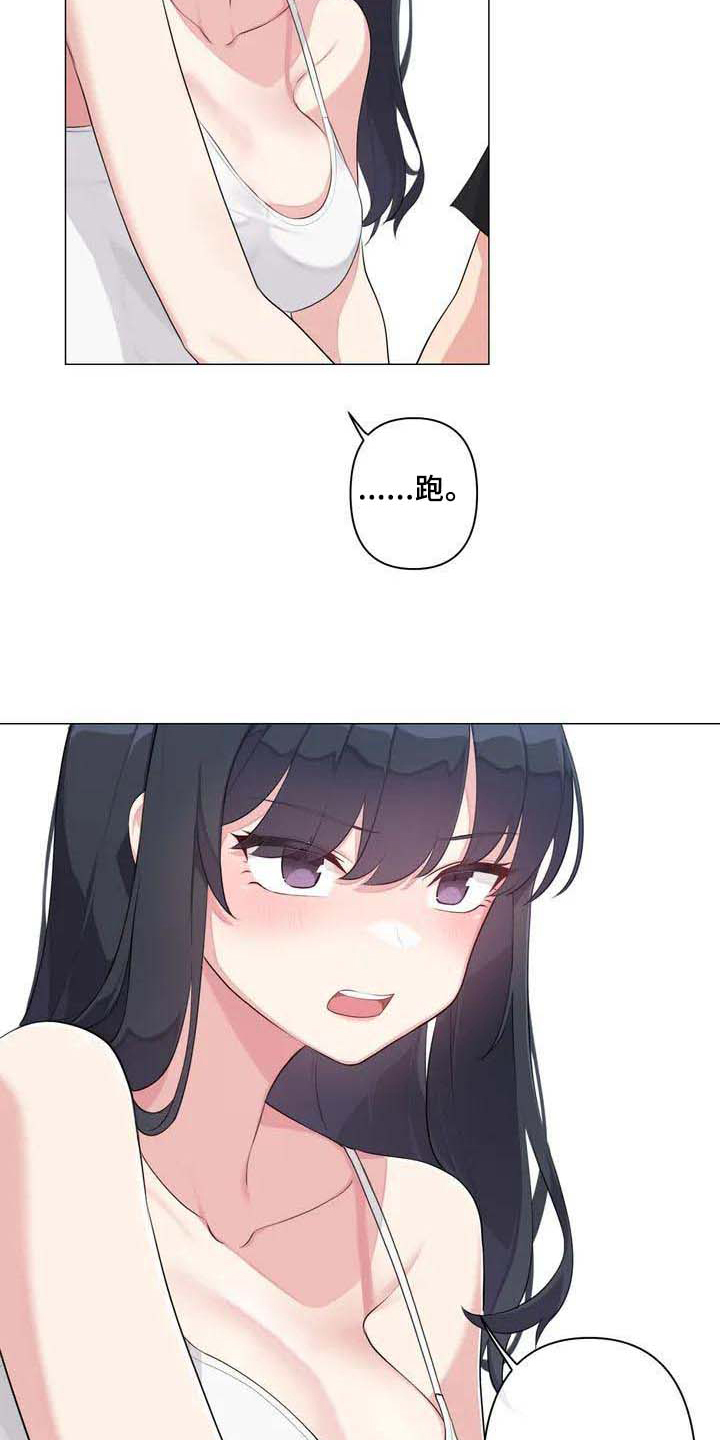 逃避会出错的漫画,第3章：游戏5图