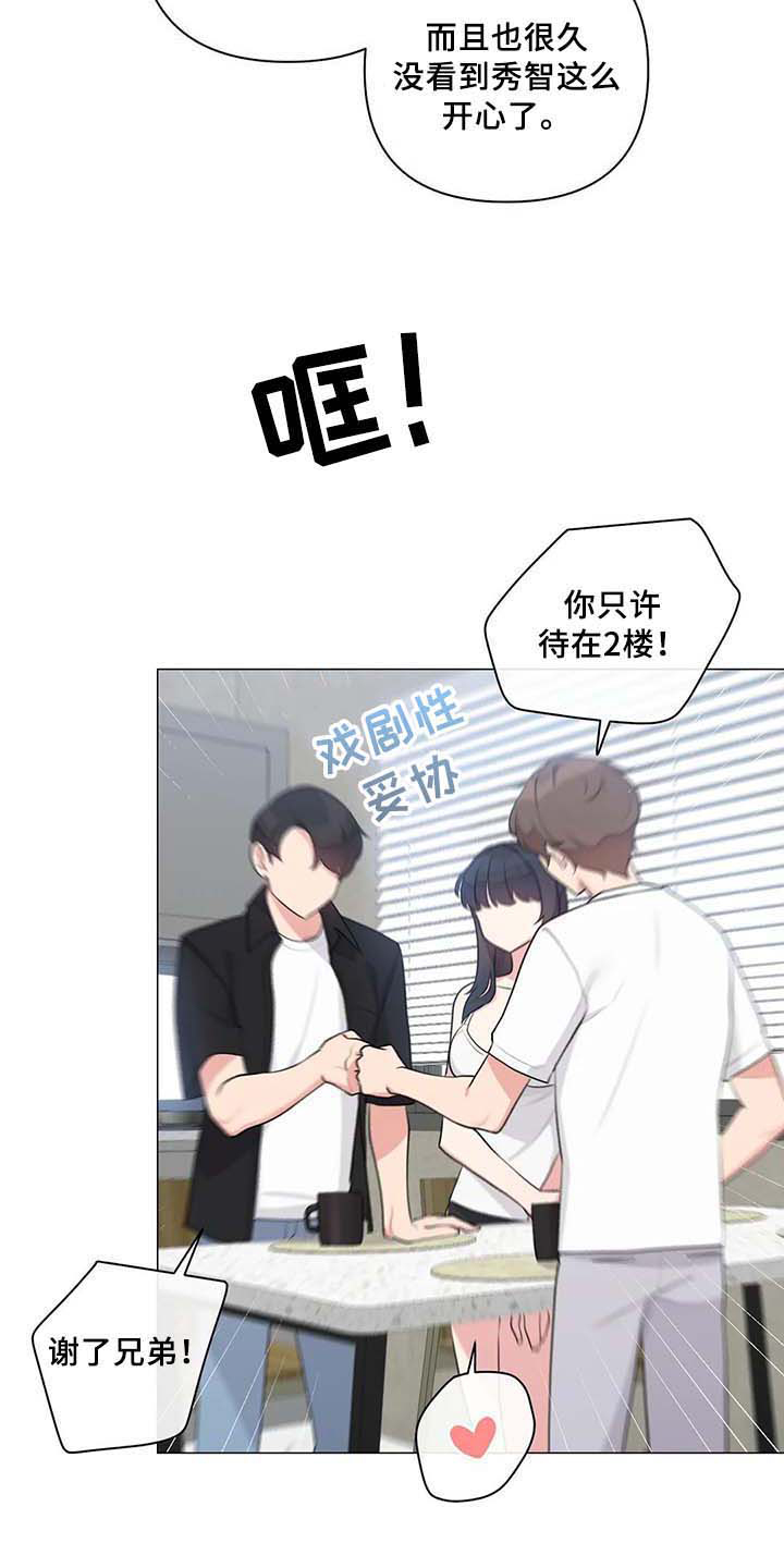 逃避会出错的漫画,第13章：过夜2图