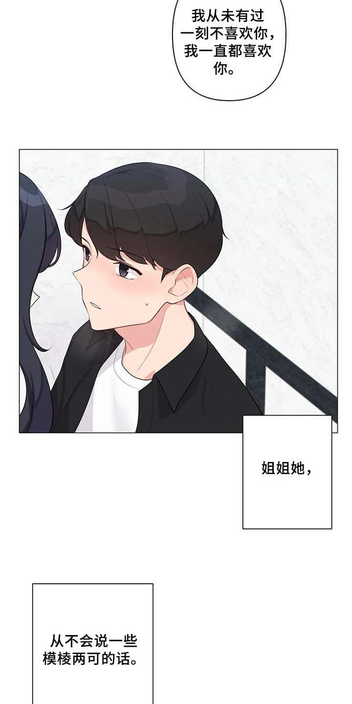 逃避会出错的漫画,第7章：喜欢1图