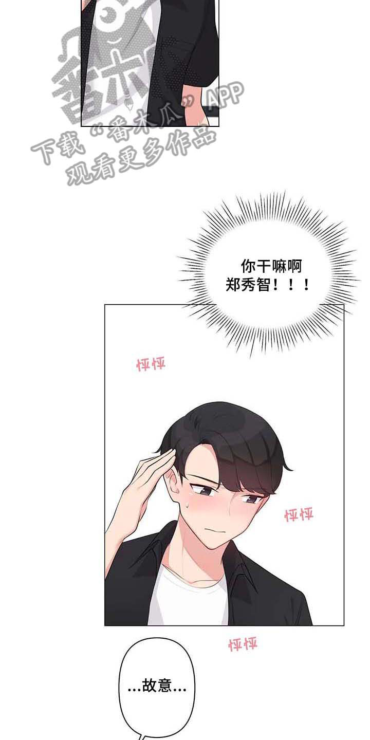 逃避会出错的漫画,第4章：优越感2图