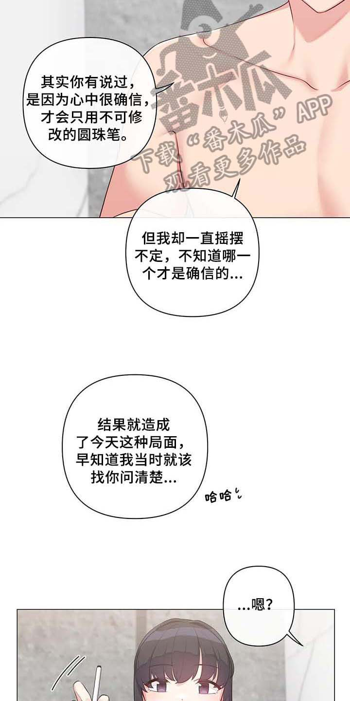 逃避会出错的漫画,第14章：标记【完结】1图