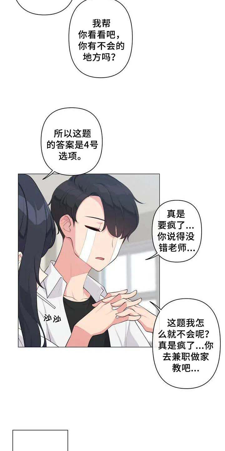 逃避会出错的漫画,第2章：特别5图