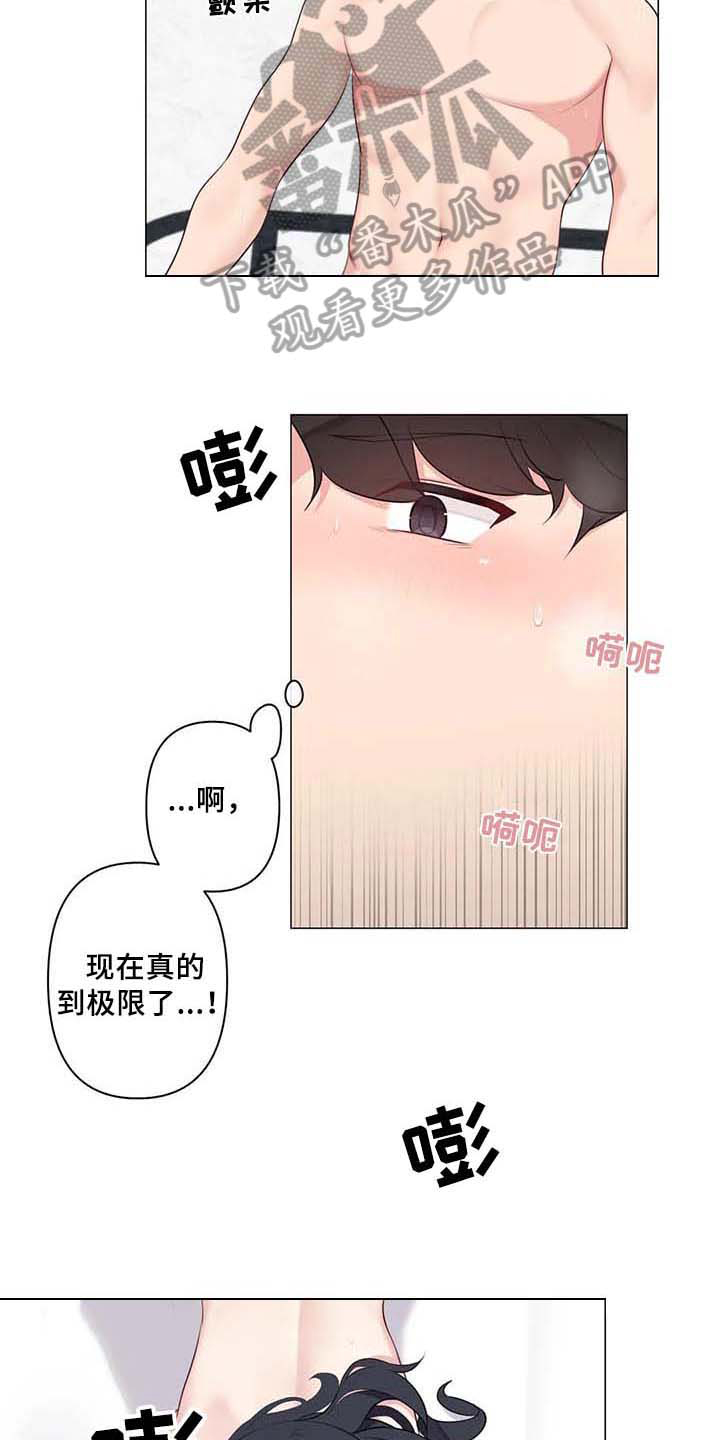 逃避会出错的漫画,第10章：疑惑3图