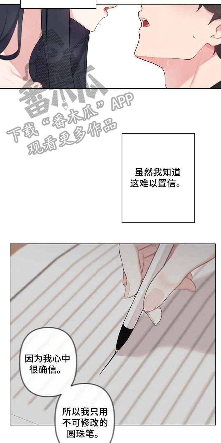 逃避会出错的漫画,第7章：喜欢2图
