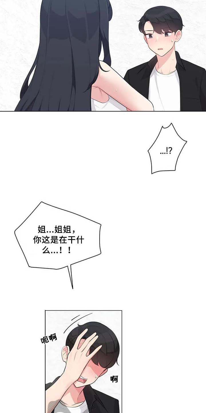 逃避会出错的漫画,第4章：优越感1图