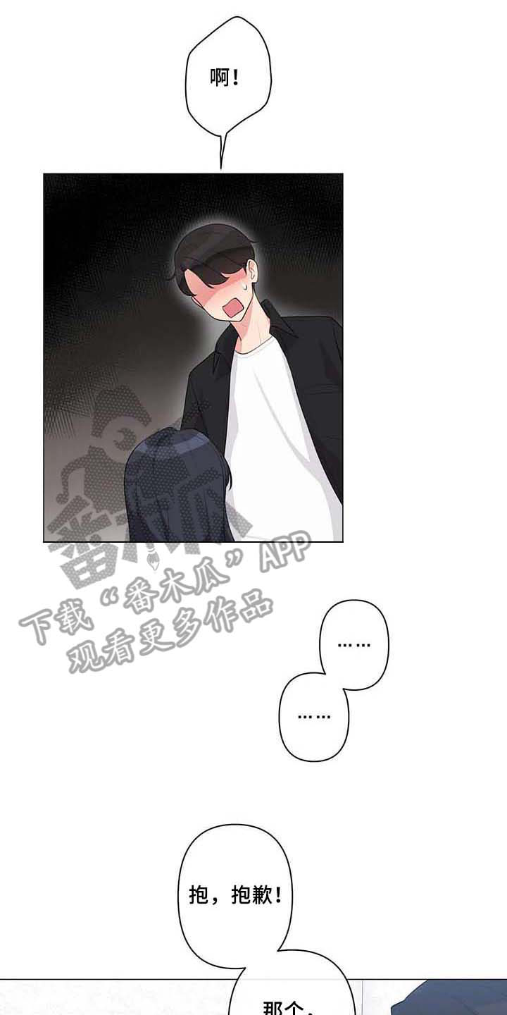 逃避会出错的漫画,第5章：坦诚相待1图