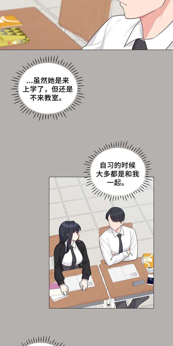 逃避会出错的漫画,第6章：胡思乱想4图