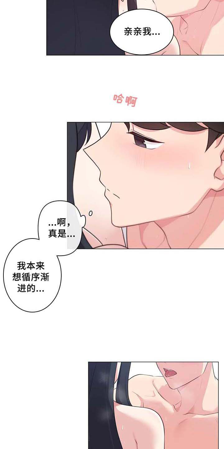 逃避会出错的漫画,第9章：坦白2图