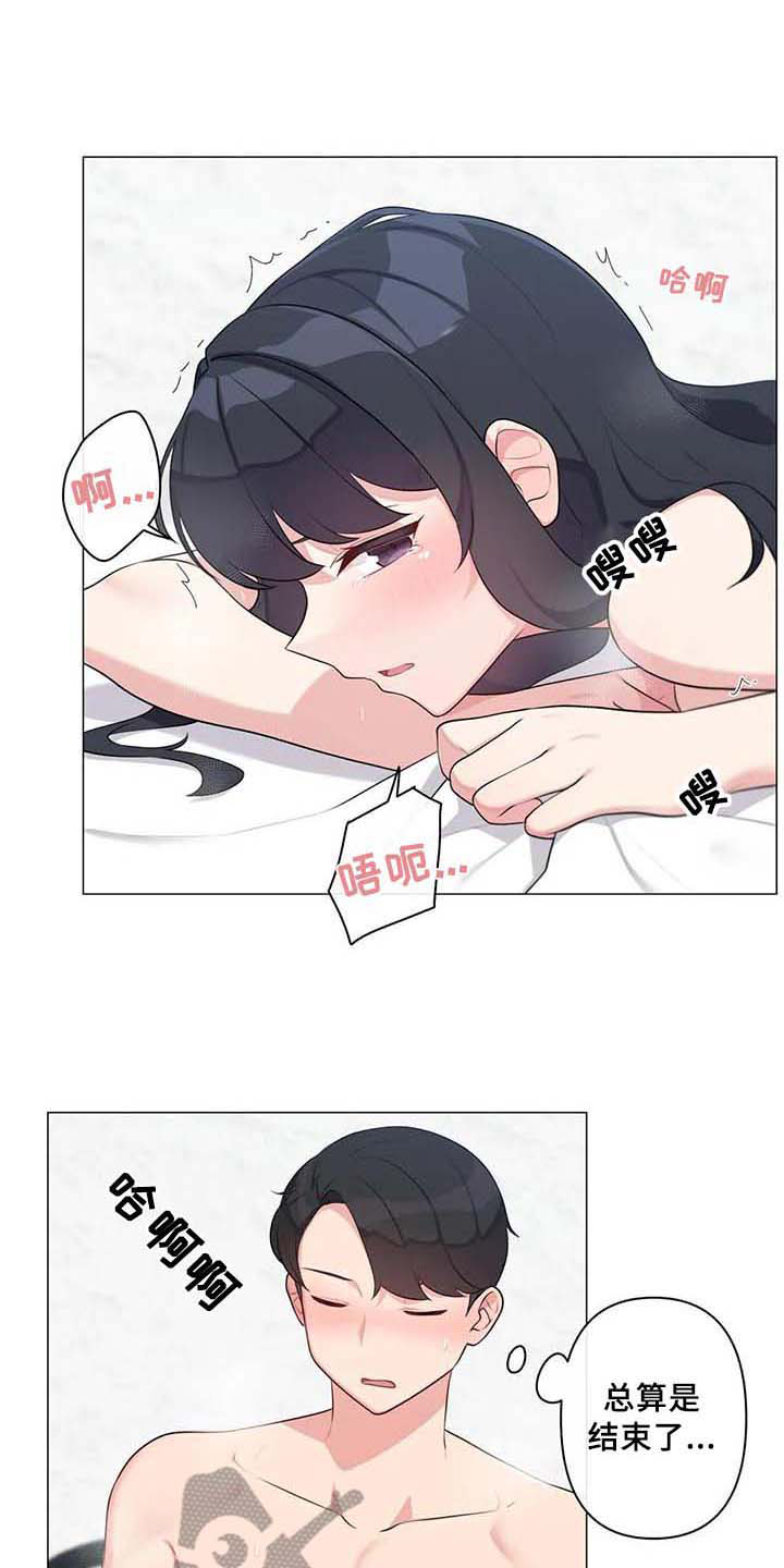 逃避会出错的漫画,第10章：疑惑1图