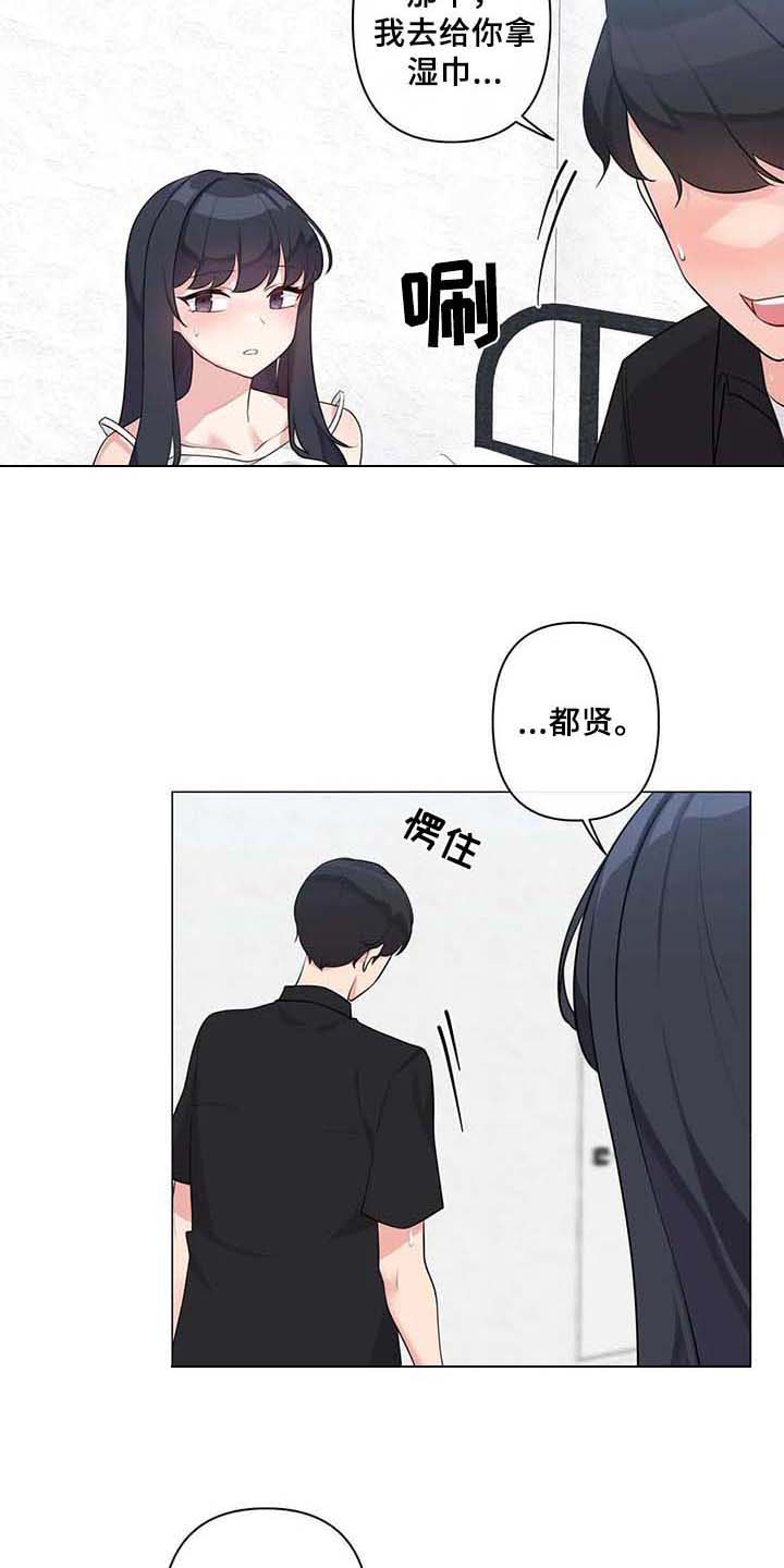 逃避会出错的漫画,第5章：坦诚相待2图