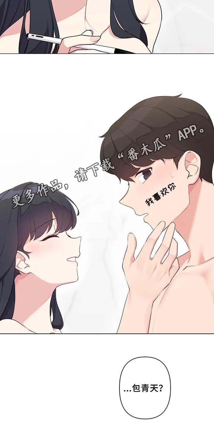 逃避会出错的漫画,第14章：标记【完结】5图