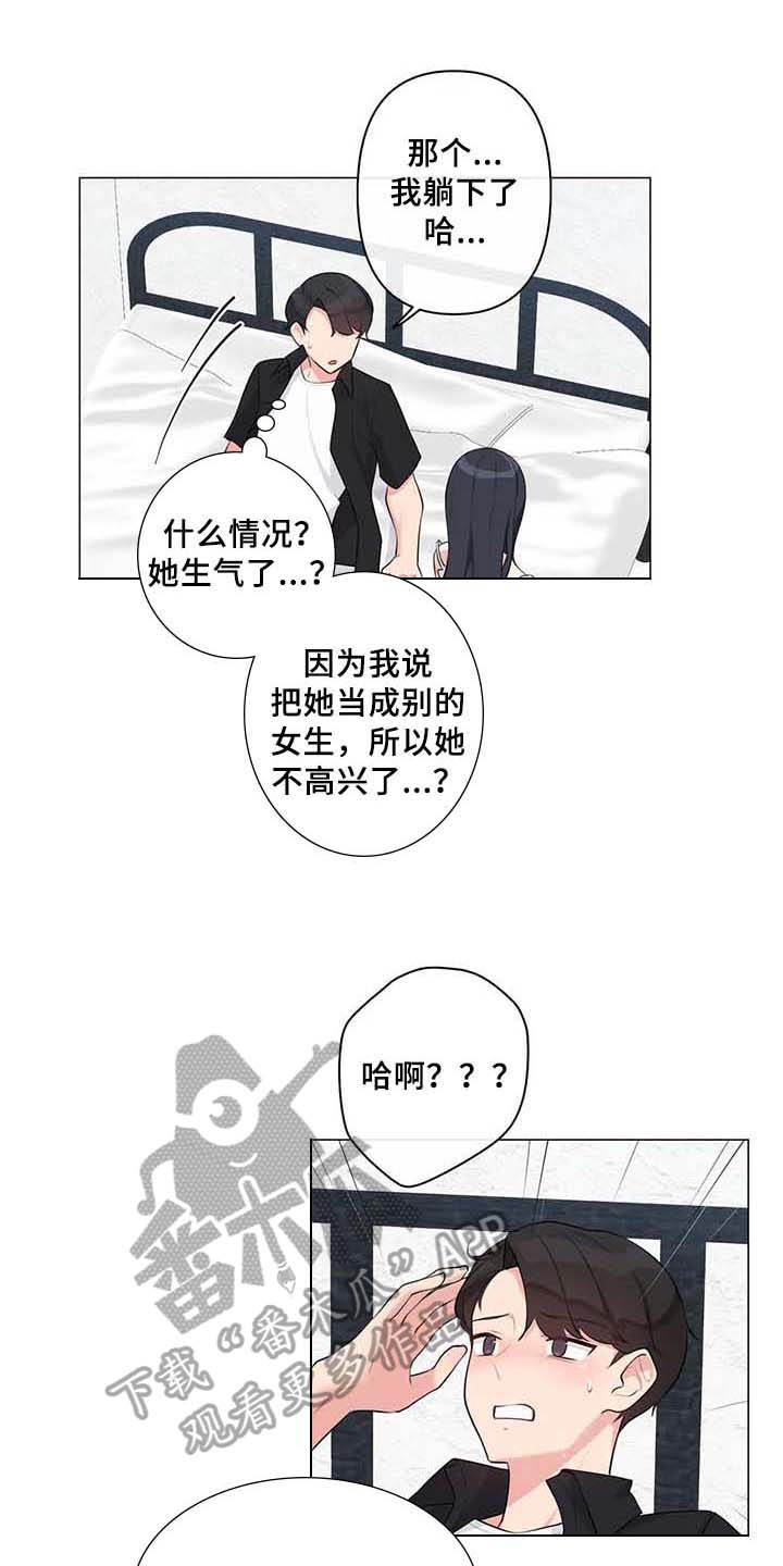 逃避会出错的漫画,第5章：坦诚相待3图