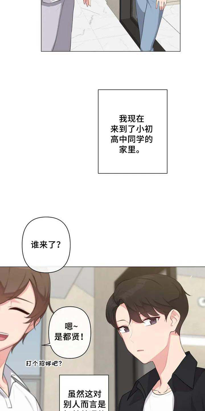 逃避会出错的漫画,第1章：初恋3图