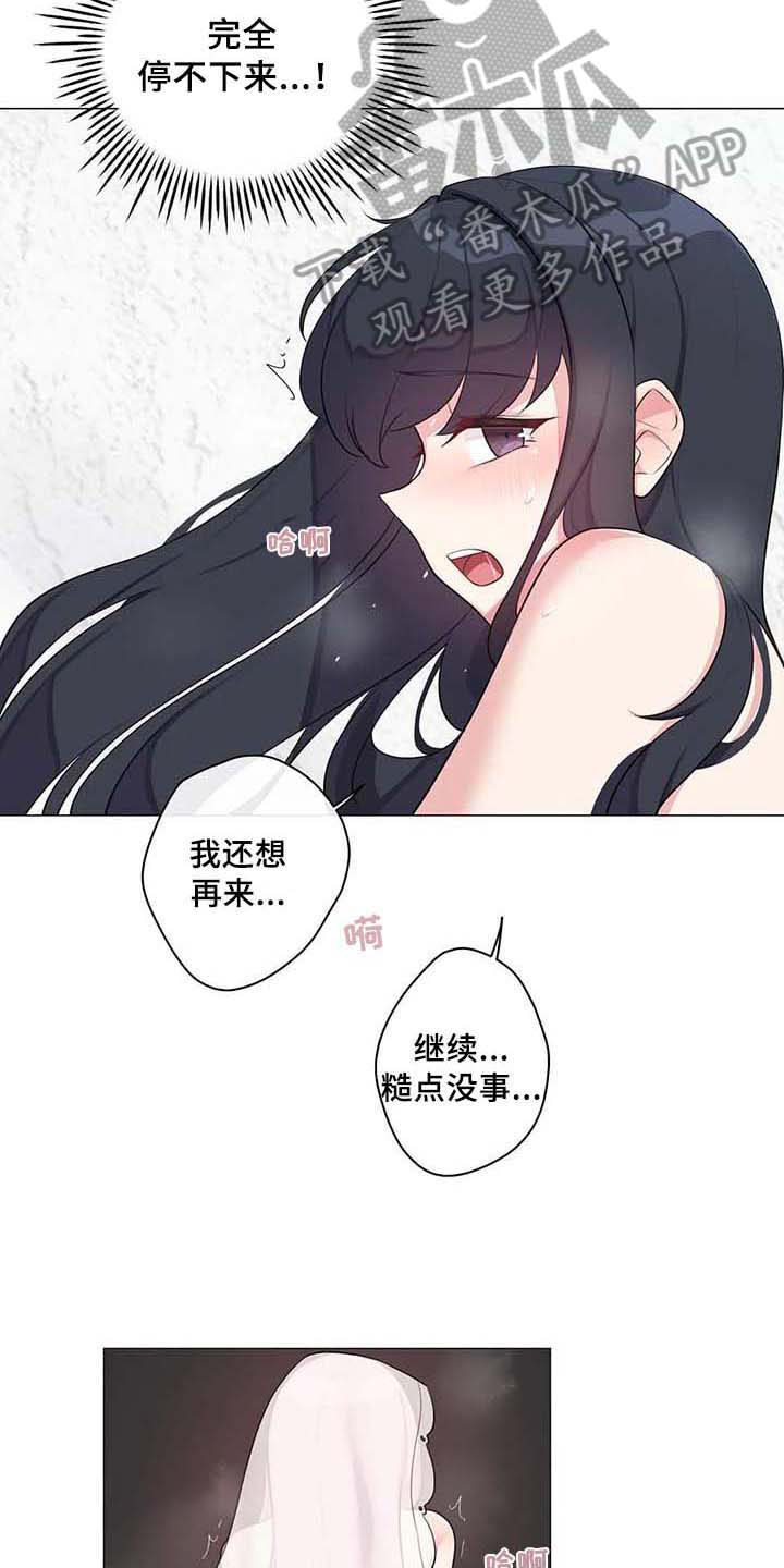 逃避会出错的漫画,第10章：疑惑5图